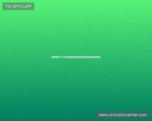 万博网上体育2026世界杯赛场外热点事件与球迷互动，打造最全面的赛事报道平台